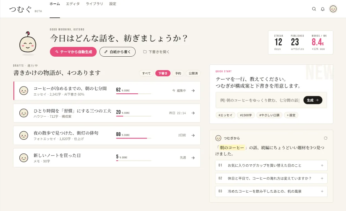 つむぐ のスクリーンショット